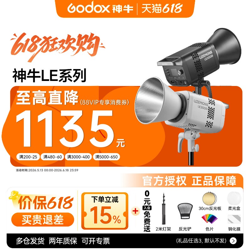 【12期免息 顺丰上门】神牛LE200D/Bi/LE300/LE600 Bi直播补光灯打光灯背景灯影棚灯视频直播常亮灯LED摄影灯