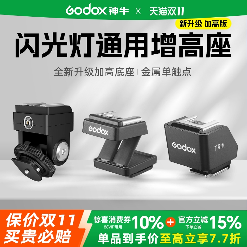 神牛TR闪光灯热靴TTL高速同步增高座外接加高垫热靴转换器转IT30pro IM30/It20 22闪光灯热靴底座通用型