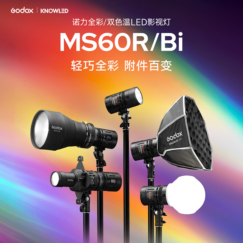 神牛诺力MSRS60R/Bi双色温补光灯