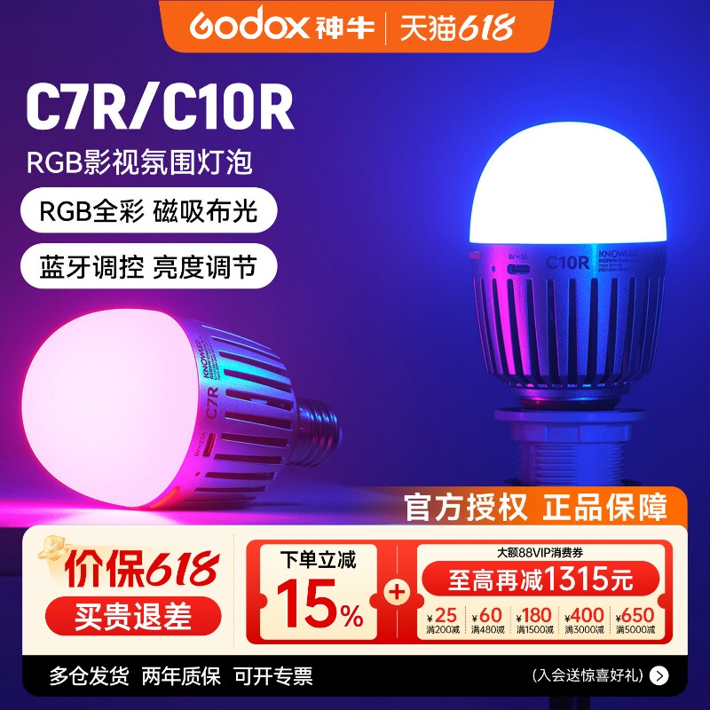 神牛诺力C7R影视氛围灯C10R蓝牙可调节可控RGB全彩直播拍摄常亮灯 补光灯便携内置电池可磁吸 影视影棚灯泡