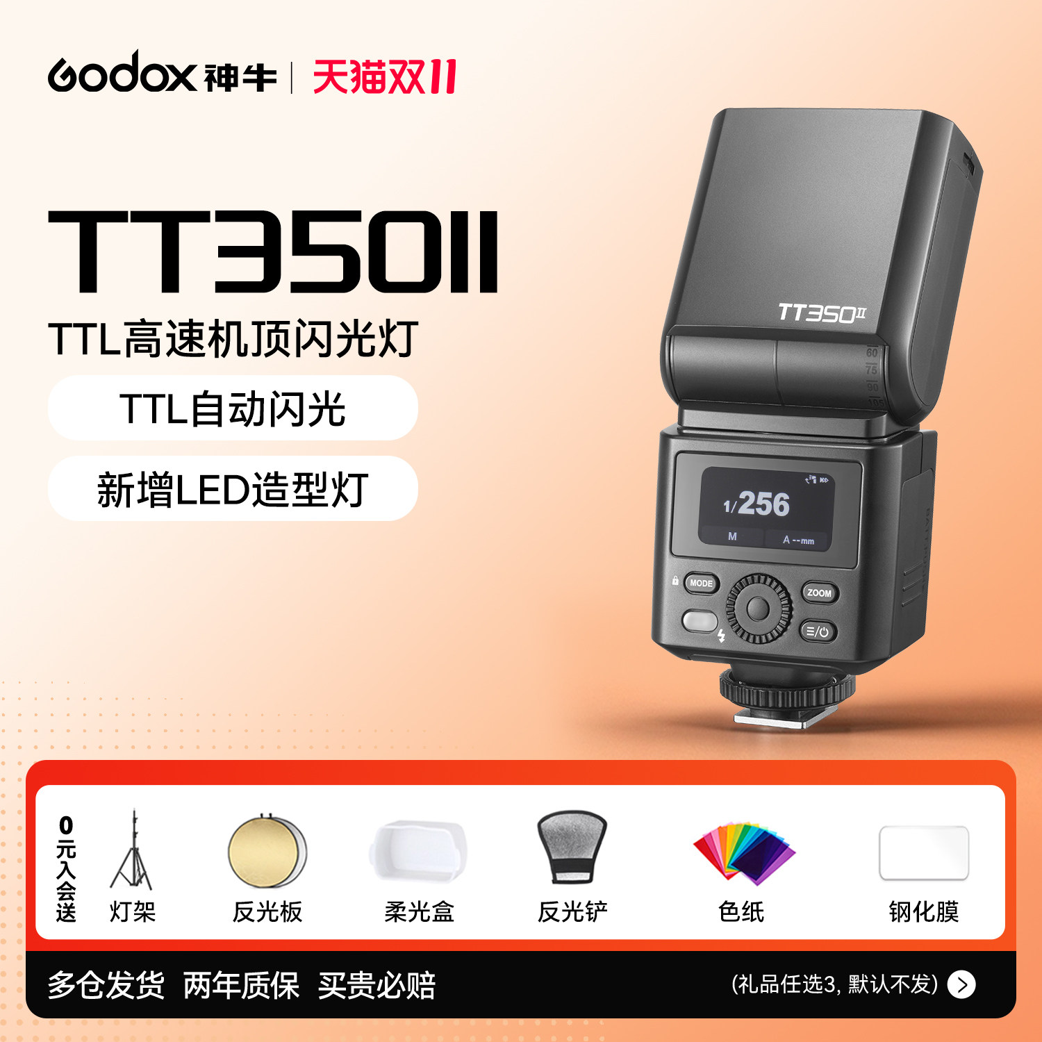 新品现货-神牛TT350II二代机顶灯