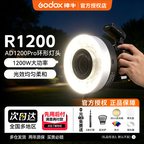 神牛r1200环形闪光灯外拍灯头
