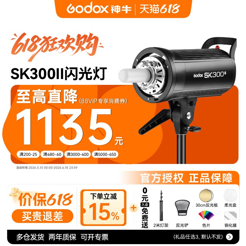 Godox 神牛SK300 W II摄影闪光灯300W人像静物证件照影棚室内补光灯影室影楼拍摄拍照打光灯单反相机三灯套餐