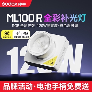 Godox 神牛ML100R便攜補光燈100W全彩氛圍燈口袋燈LED攝影燈戶外人像拍照手持RGB常亮燈外拍夜景x100r