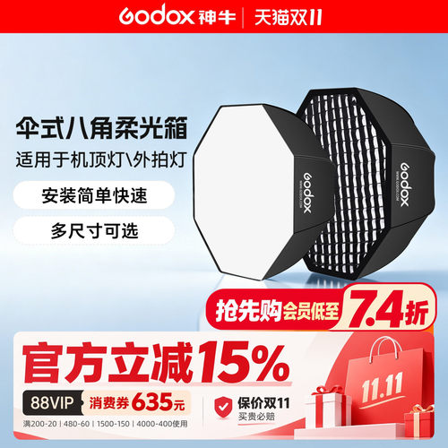 神牛伞式柔光箱方形八角便携折叠