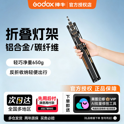 [送收纳包]碳纤维折叠三脚架灯架