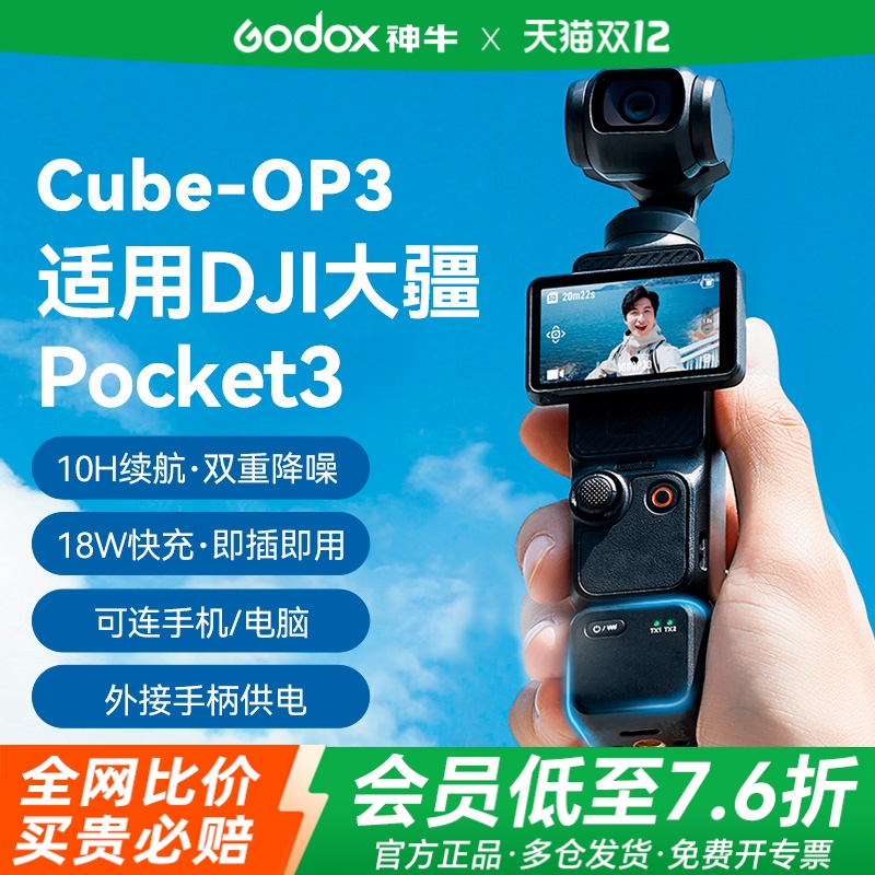 神牛CubeOP3小方麦无线麦克风