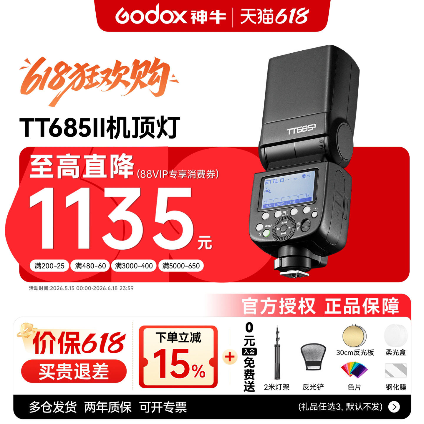 【入会领豪礼】神牛TT685II二代闪光灯高速外拍离机灯索尼富士微单单反相机热靴外置机顶闪照相机灯旗舰版