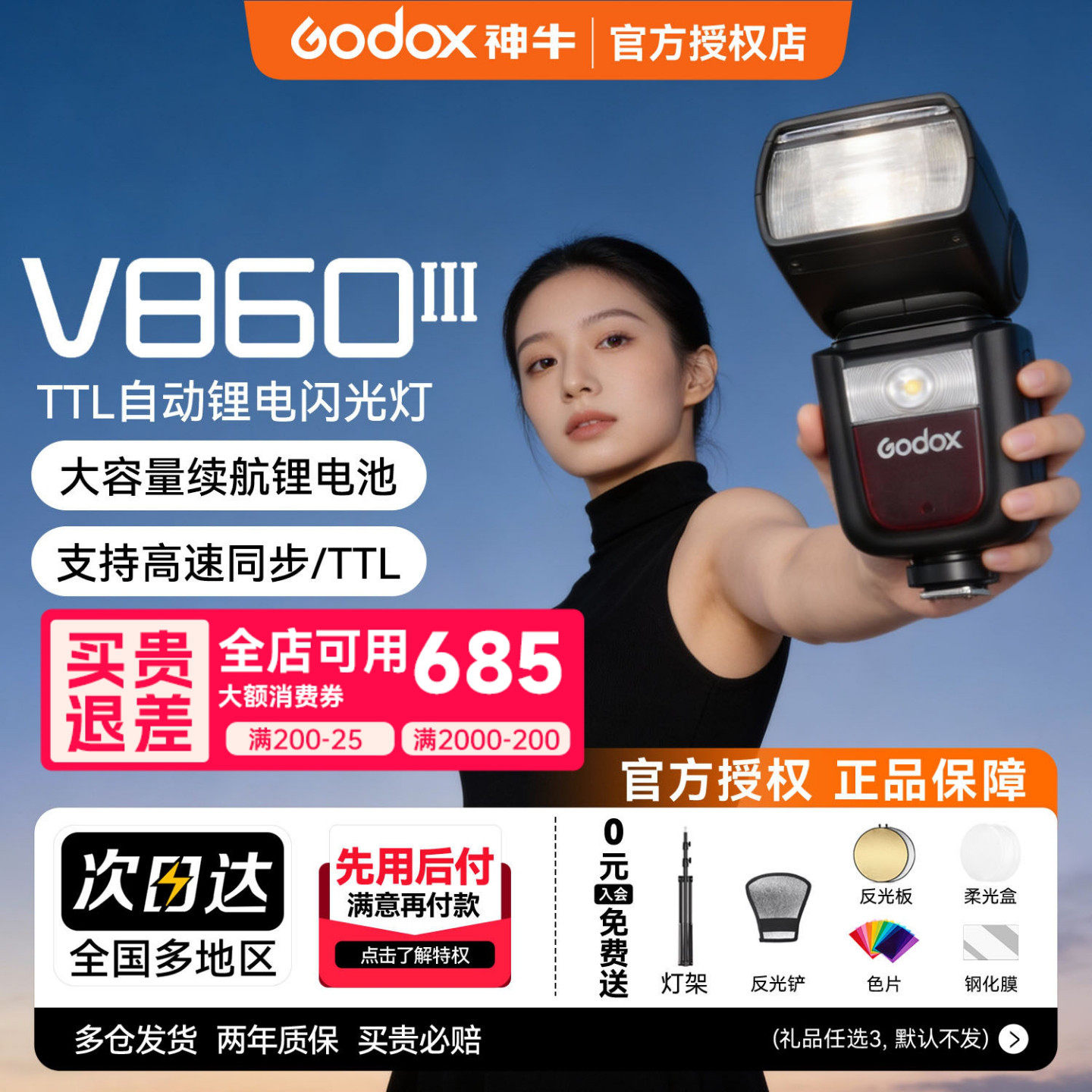 【入会领豪礼】Godox神牛v860III三代二代机顶闪光灯TTL高速同步适用于佳能尼康索尼富士单反微单热靴灯旗舰