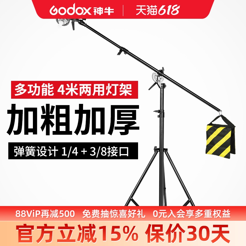 4米摄影顶灯架神牛影室灯多功能一体两用三脚架闪光灯顶灯架悬臂横臂横杆外拍支架全金属加粗加厚款