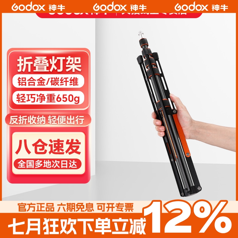 [送收纳包]碳纤维折叠三脚架灯架