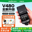神牛V480 相机闪光灯迷你机顶热靴闪光灯适用佳能索尼尼康富士TTL自动测光高速同步摄影官方旗舰款