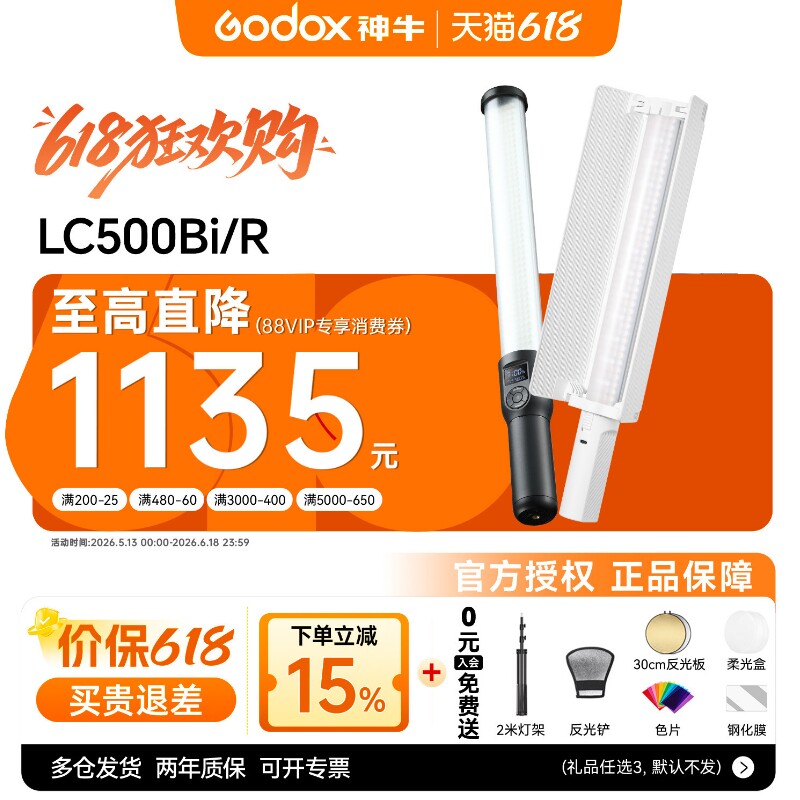 【入会领豪礼】神牛LC500mini R 手持补光灯RGB户外夜景人像LC1000补光棒冰灯摄影LED棒灯直播轮廓