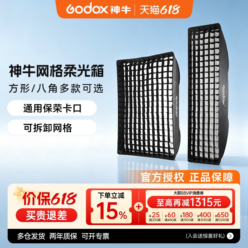 Godox 神牛网格柔光箱保荣口格栅35*160长条60*90cm方形柔光罩快装深抛 90cm深口闪光灯柔光直播补光灯柔光球