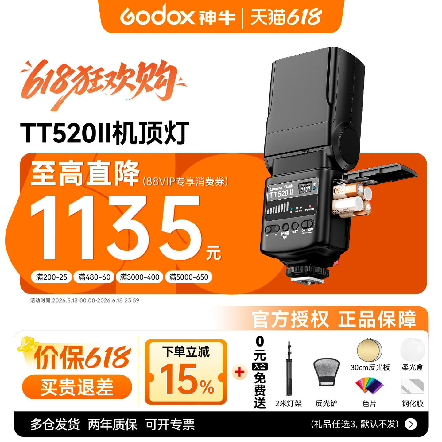 【入会领豪礼】神牛TT520 II二代/三代外置机顶闪光灯适用于佳能尼康索尼热靴灯TT600II二代相机通用型补光灯