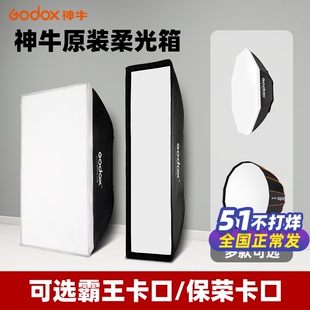 口影楼摄影灯补光灯四角八角长条方型灯罩 神牛柔光箱40 90cm摄影保荣口柔光罩闪光灯霸王口数码