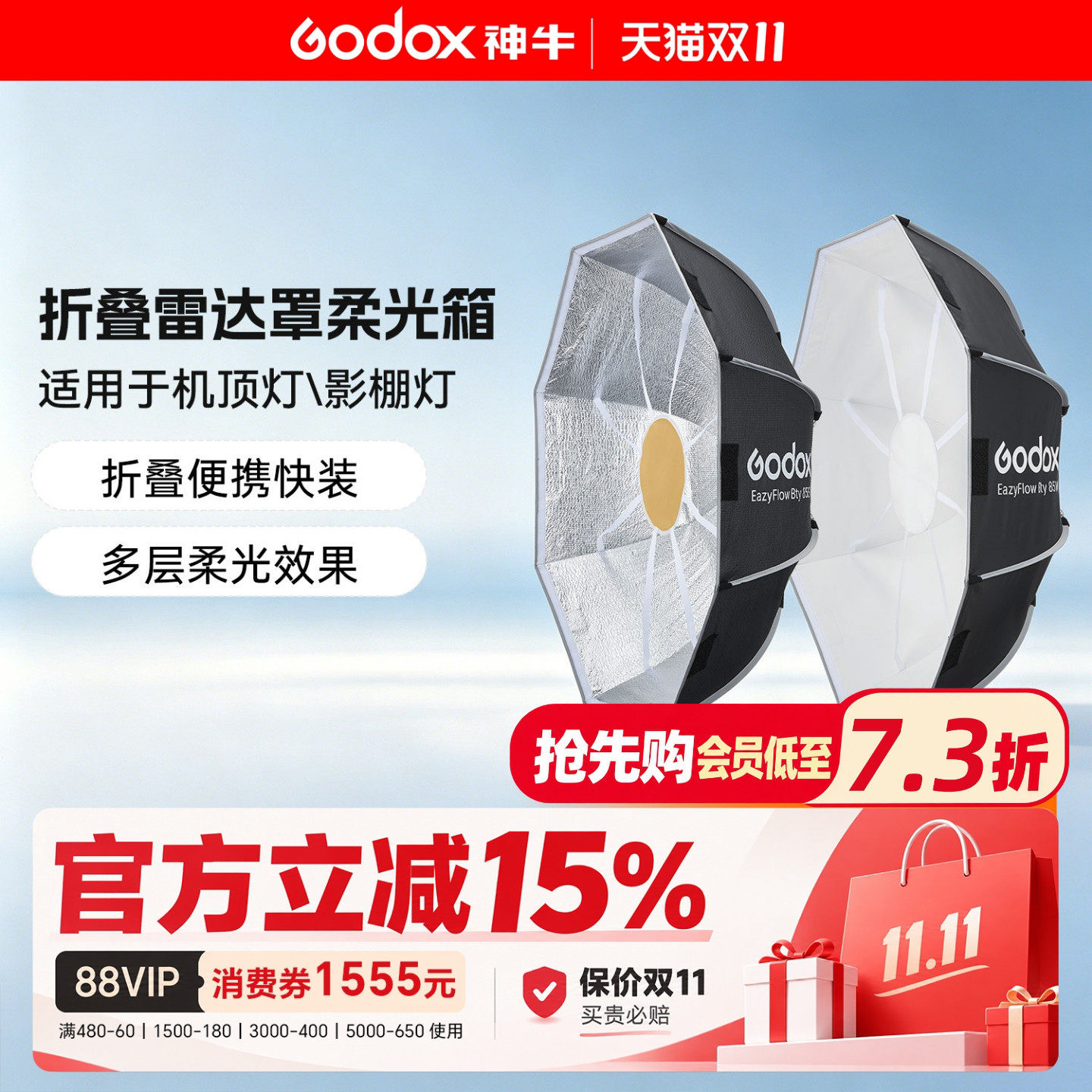 Godox神牛EazyFlow系列65/85cm折叠雷达罩闪光灯八角长条网格柔光箱摄影直播补光灯灯罩保荣卡口通用柔光器具