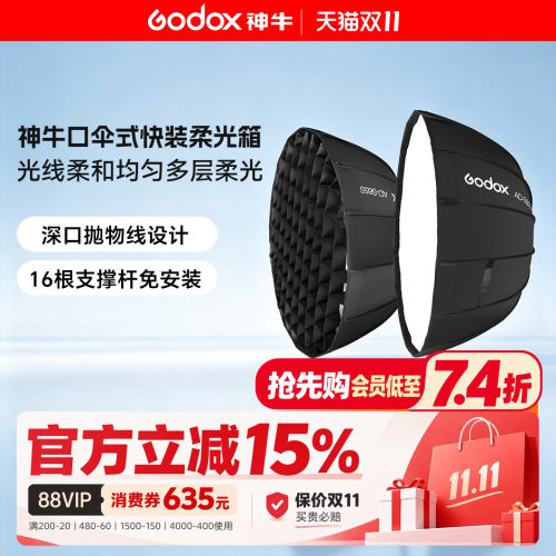 神牛AD外拍灯专用伞式快装柔光箱