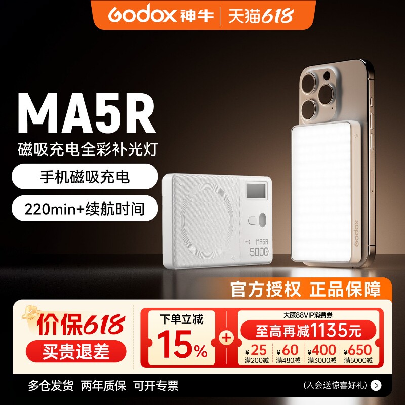 【国家3C认证】神牛MA5R/C30Bi磁吸rgb口袋C30r补光灯手机拍照摄影便携式桌面打光灯自拍神器直播户外led