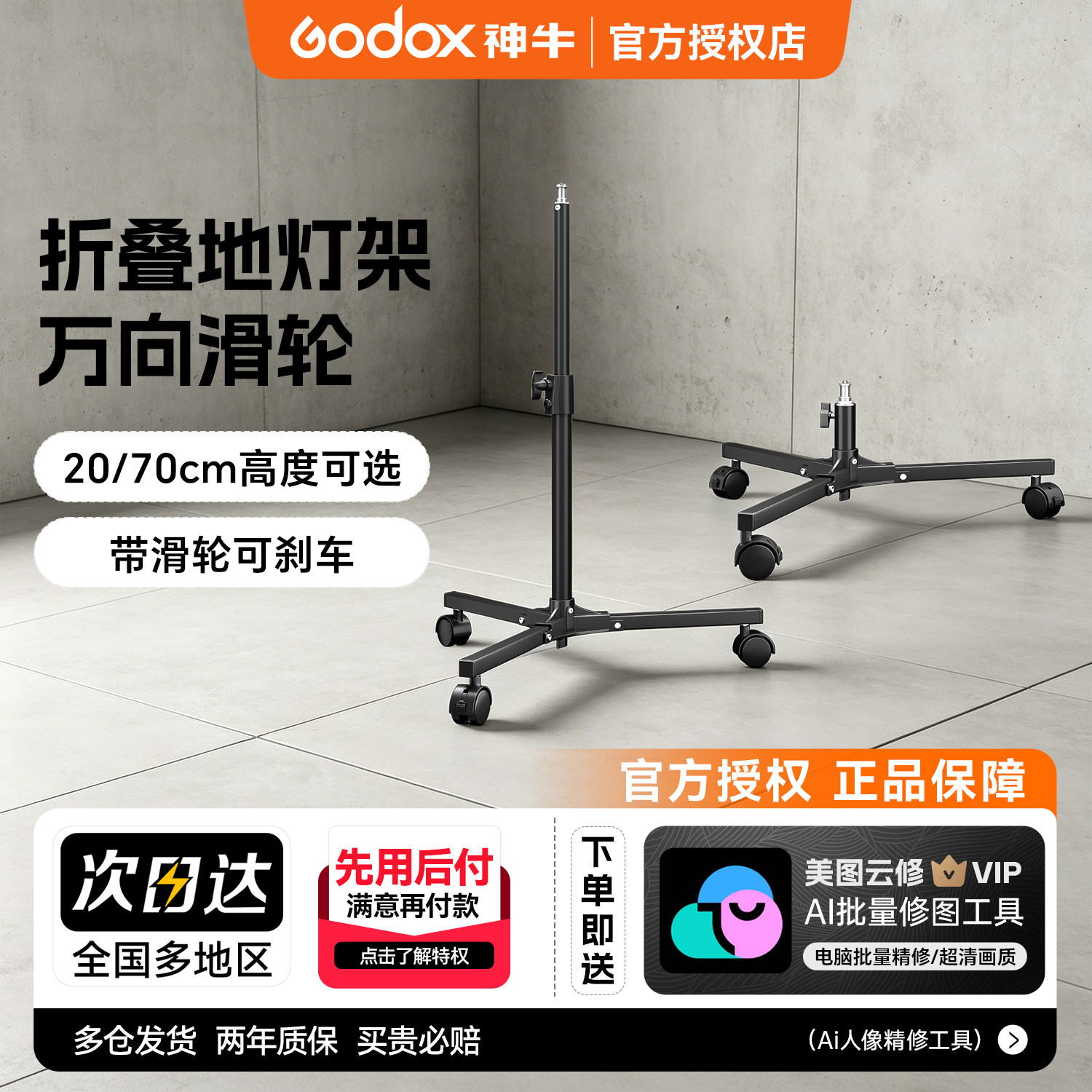 全金属摄影地灯架可折叠带滑轮图片