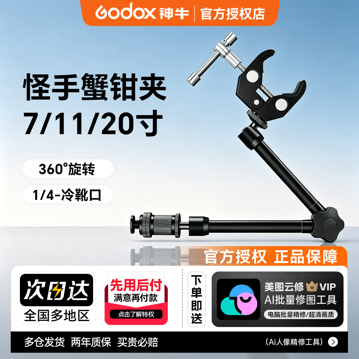 摄影C型支架万向怪手魔术手臂图片