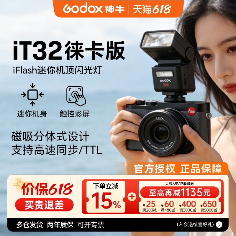 【徕卡专用】神牛it32迷你闪光灯相机热靴灯x5-L徕卡磁吸式引闪器离机适用徕卡SL2/M10/Q2/TYP601/7323/SL3
