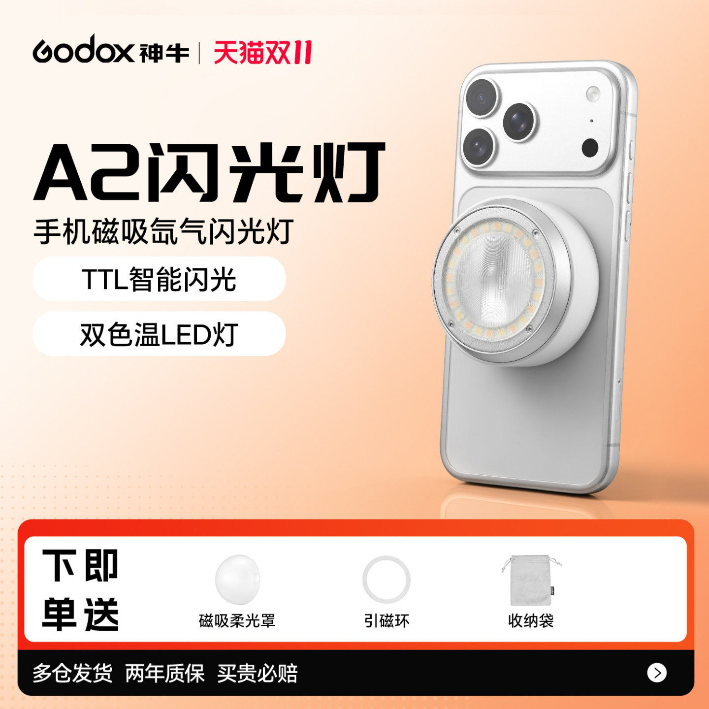 神牛A2 氙气手机闪光灯磁吸补光灯苹果手机专用摄影补光灯拍照视频录制常亮灯苹果18可用双色温闪光一体