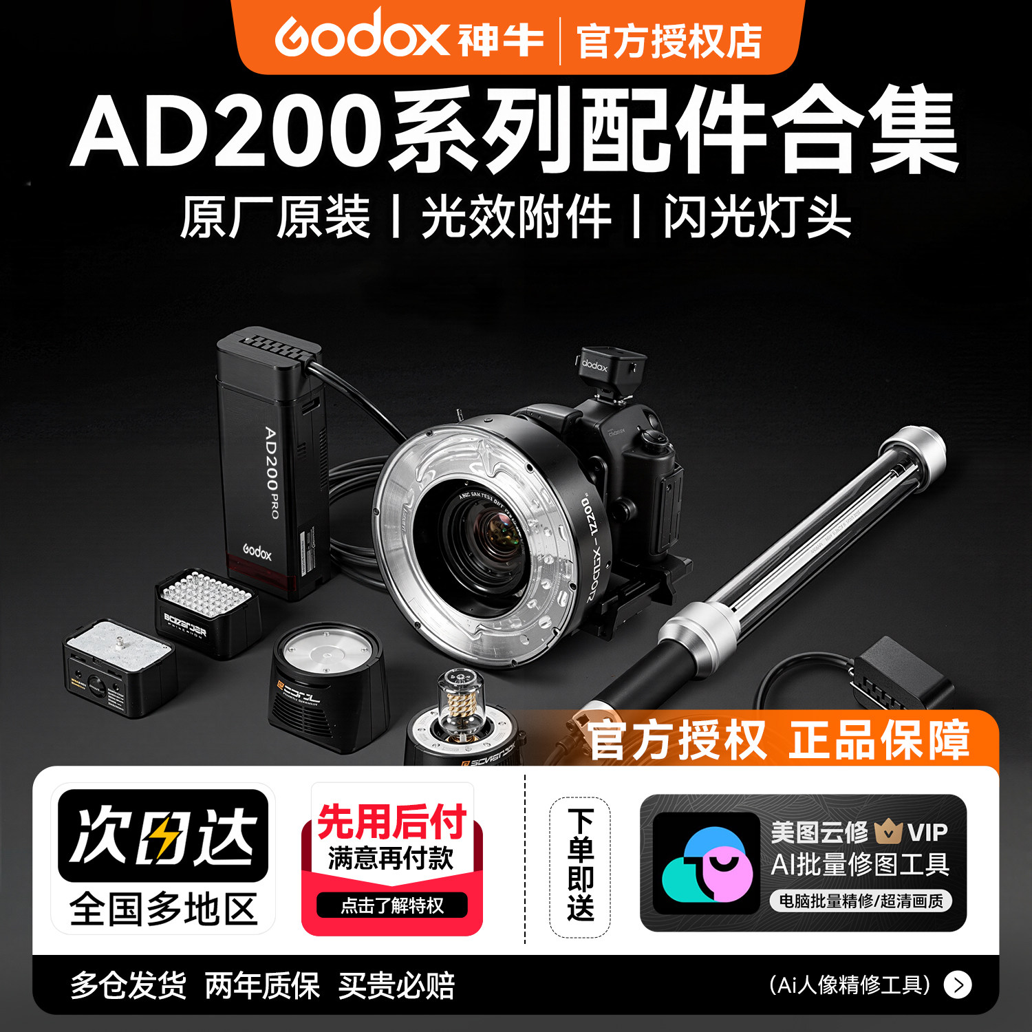 神牛AD200系列全系灯头配件合集图片