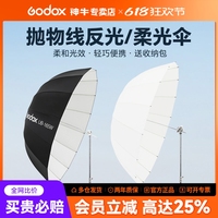 神牛柔光傘UB深口拋物線反光傘