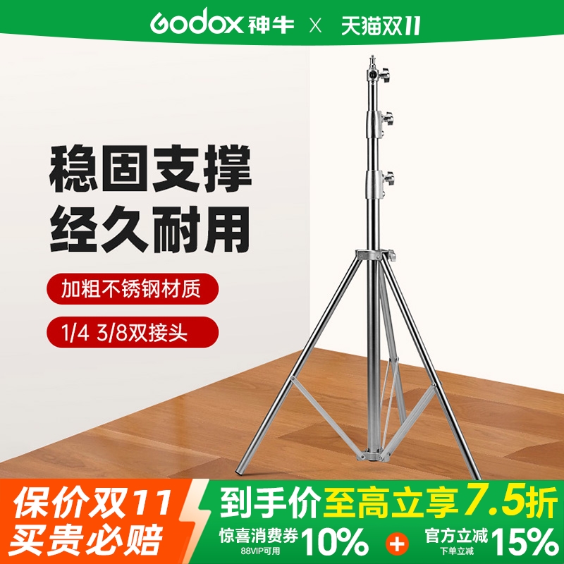神牛摄影灯架2.8M不锈钢三脚支架