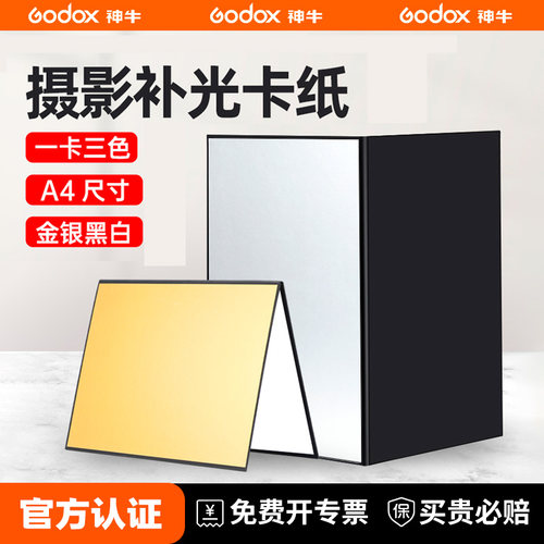折叠反光板摄影吸光补光柔光卡纸