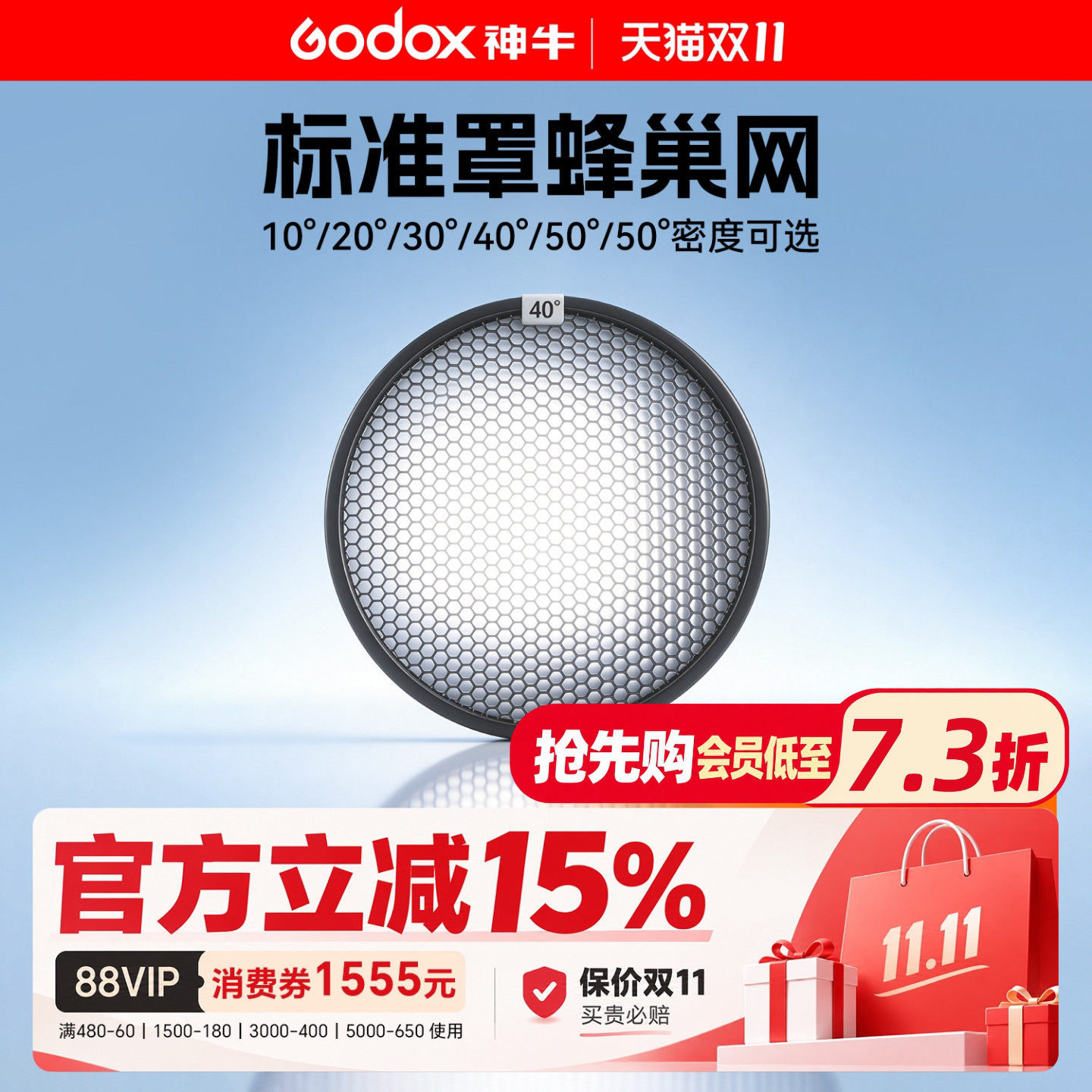 Godox 神牛标准罩专用蜂巢影室闪光灯聚光附件 10/20/30/40/50/60度蜂巢网格四叶挡板滤色片廓光蜂窝标准罩