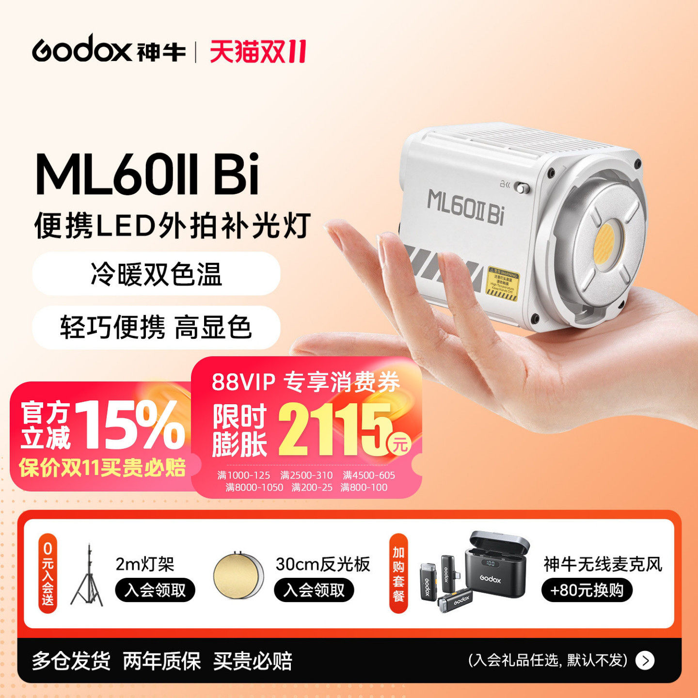 （+50送电池手柄）神牛ML60II Bi手持补光灯户外夜景人像补光灯 摄影拍照 双色温直播灯便携LED外拍常亮灯