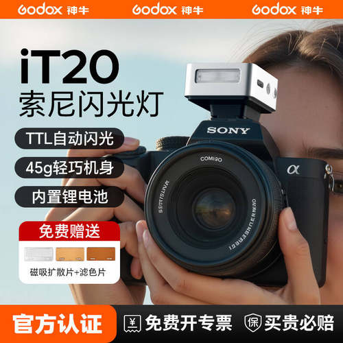 神牛it20迷你闪光灯适用索尼