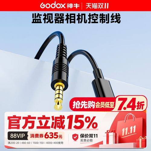 神牛监视器专用对焦曝光控制线