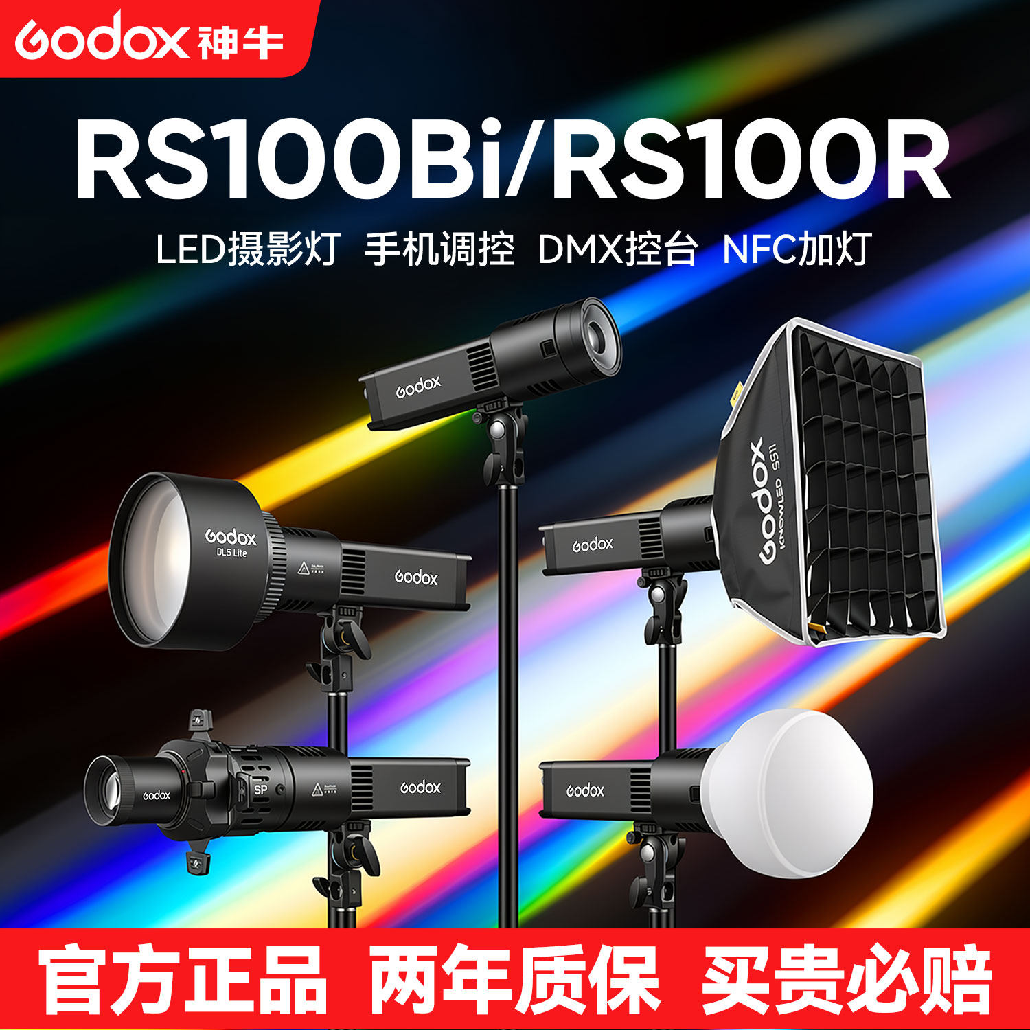 【新品现货】神牛RS100bi/r影视灯全彩补光灯100w直播拍摄便携式锂电池双色温打光灯人像视频发丝S卡口外拍灯