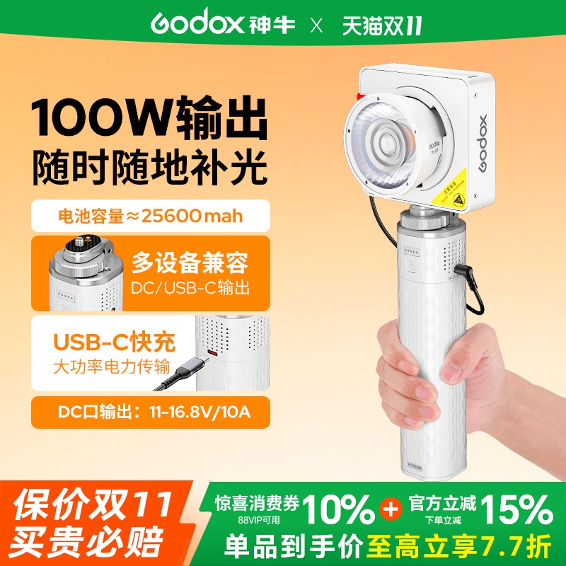 【国家3C认证】神牛ML系列 LLD-T100供电手柄大容量25600毫安电池长续航手持移动电源补光灯适用智云优篮子
