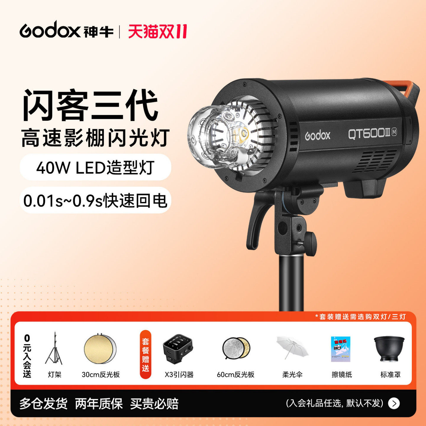 Godox 神牛闪客三代闪光灯QT400W III M高速同步600W专业影棚摄影灯1200W影楼静物人像快速抓拍影室灯补光灯