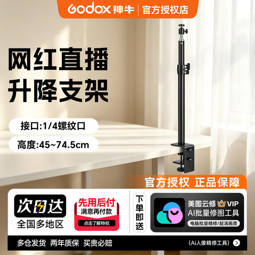 摄影无孔升降支架桌面短视频直播