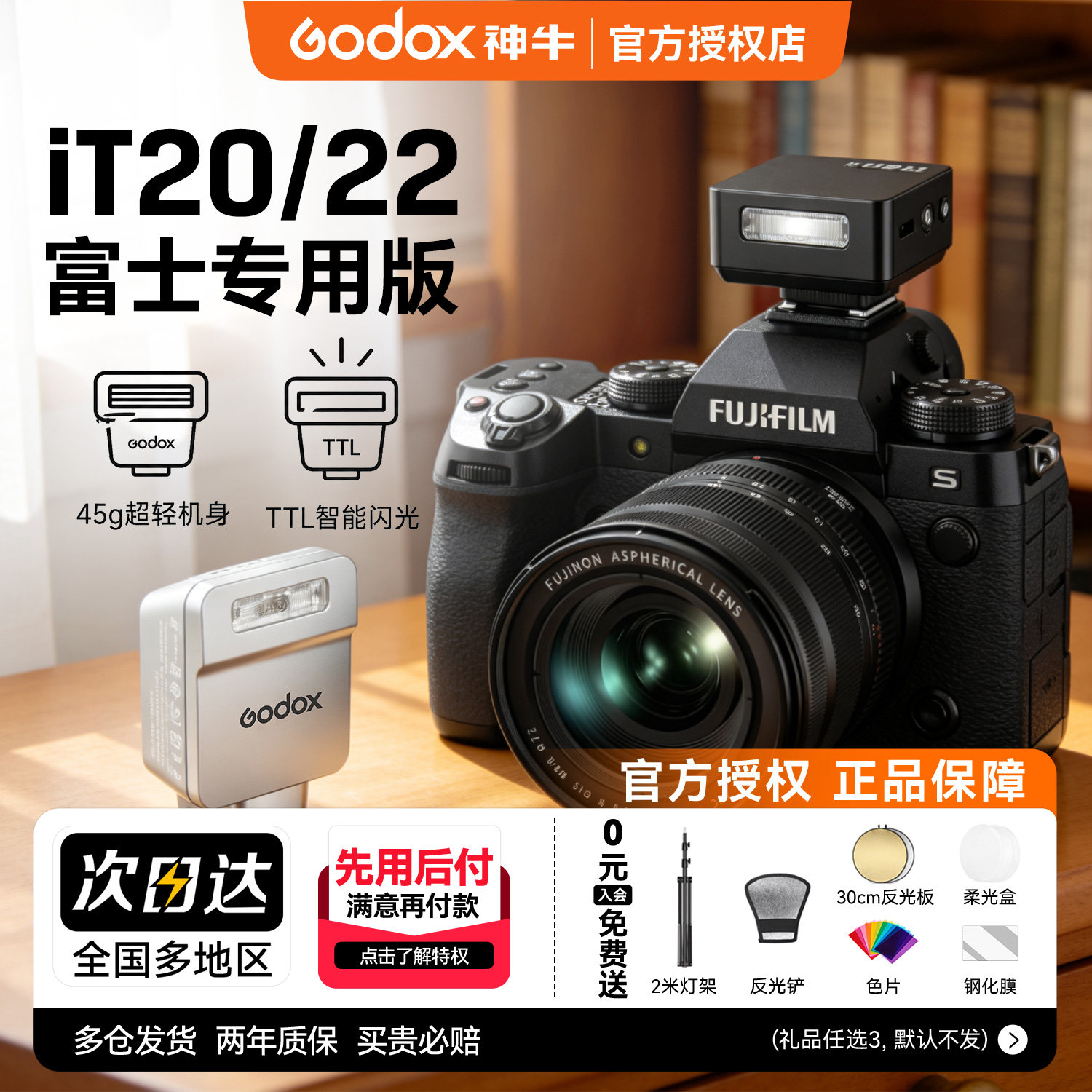 【富士现货】神牛iT20相机闪光灯图片