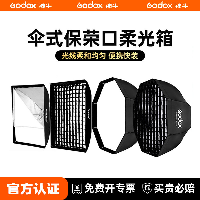 神牛八角方形伞式保荣口柔光箱80/95/120cm影棚影楼柔光罩摄影闪光灯罩保荣卡口便携折叠灯箱专业柔光器具