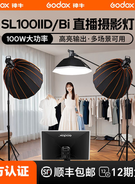 【12期免息】神牛SL100D冷暖双色温LED直播间补光灯100W直播灯SL100Bi发丝灯暖光常亮灯摄影棚拍照专业摄影灯