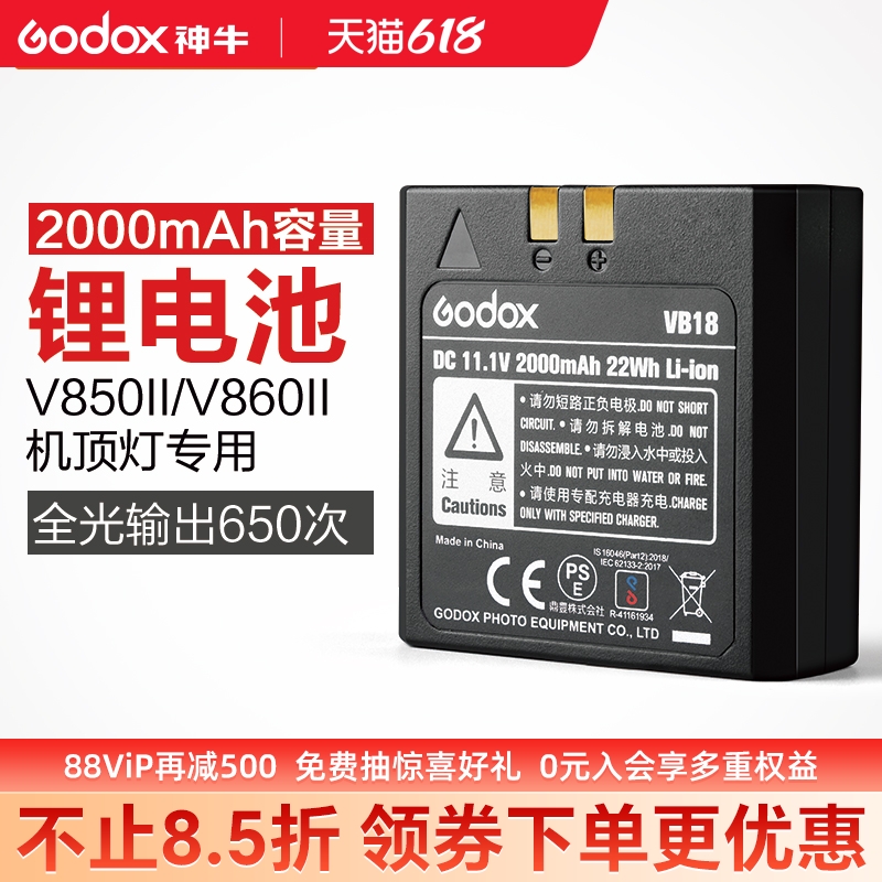 神牛VB18闪光灯锂电池VC18交流电快充电池充电器V850 V850II V860 V860II锂电池机顶灯原装逸客闪光灯电池 3C数码配件 闪光灯配件 原图主图