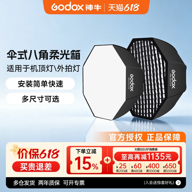 神牛伞式柔光箱80/95/120cm八角方形柔光罩闪光灯影室灯保荣口便携式网格格栅蛋格机顶常亮灯折叠灯罩通用型