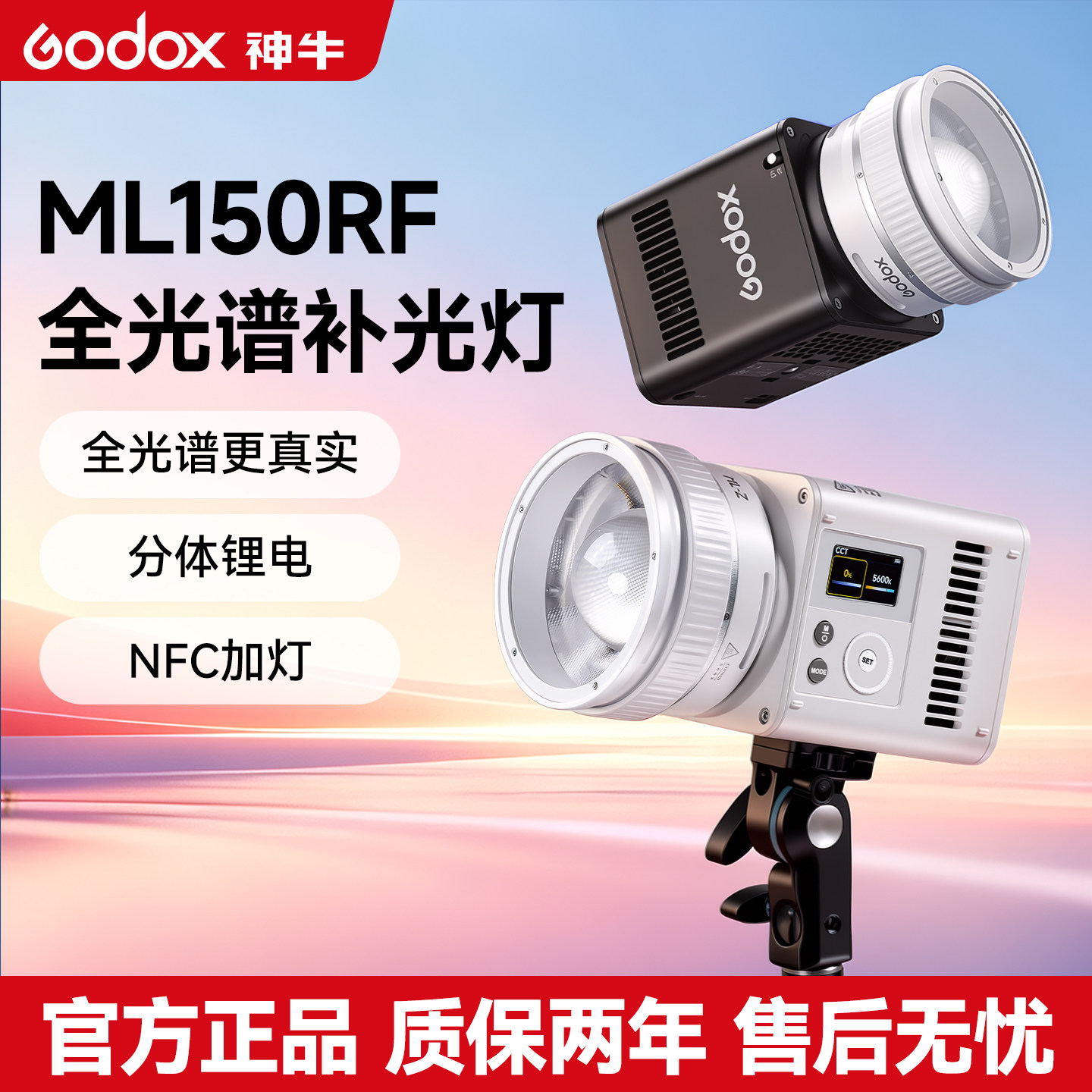 【新品】神牛ML150RF