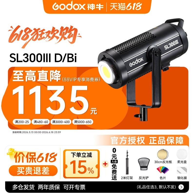 【12期免息+顺丰包邮】Godox 神牛SL300III/SL300IIIBI双色温330W三代LED补光灯直播间常亮灯暖色影棚打光灯