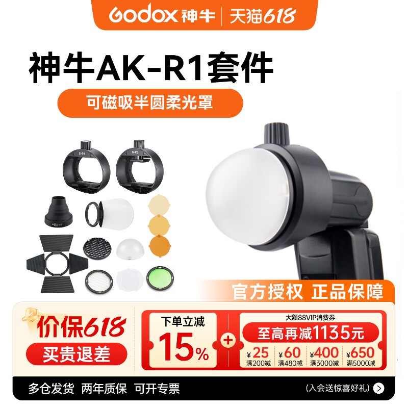 神牛AK R11套装半圆柔光罩 S-R2光效蜂巢套装H200R灯头附件柔光罩色片适用AD200PRO外拍灯V1SU-1分体式副灯
