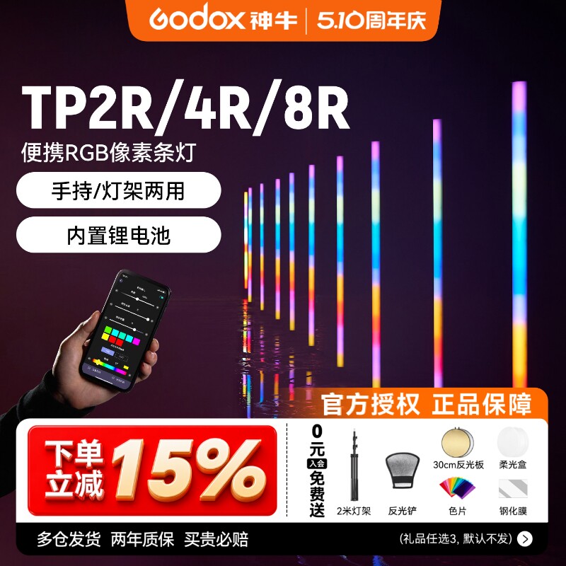 神牛诺力RGB像素灯TP2R双色温灯条4R/8R影棚片场人像广告摄影打光灯主播直播拍摄手持外拍户外LED棒灯冰灯