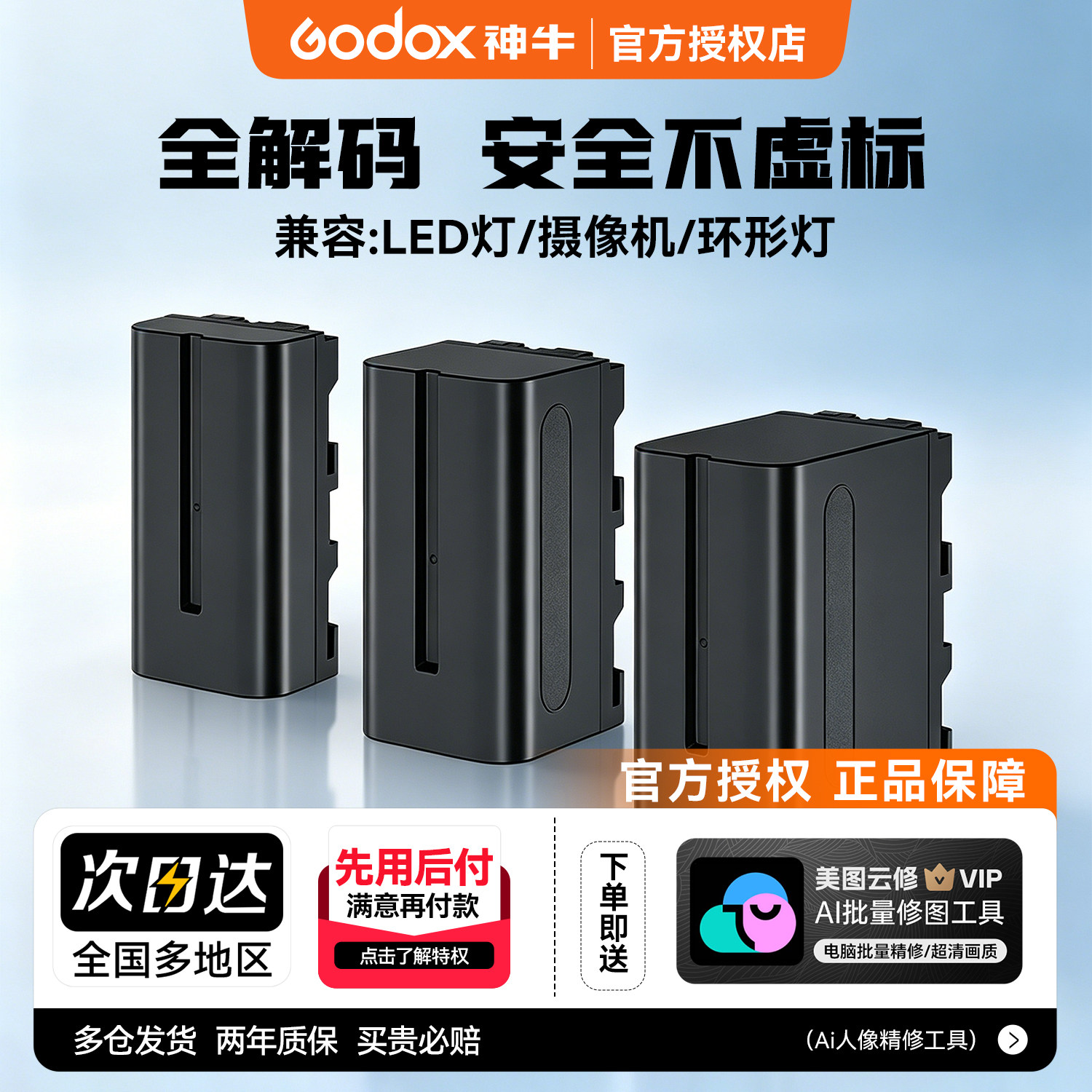 监视器补光灯全解码大容量电池图片
