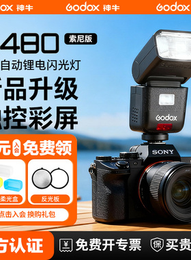 【索尼专用】神牛V480S 索尼相机闪光灯中型迷你机顶热靴闪光灯适用索尼a7m4 a7m3 A7c2 A7R3 A7R4 7RM3 A9M2